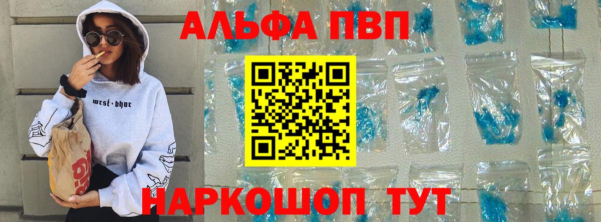Alpha-PVP Соль  Вход с VPN  Alfa_PVP СК  А ПВП мука  Балашиха 