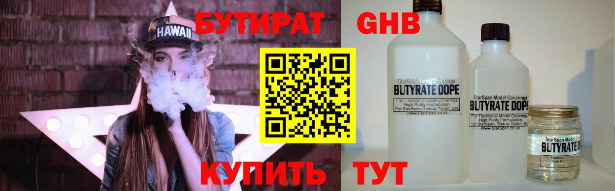 БУТИРАТ 99% Балашиха