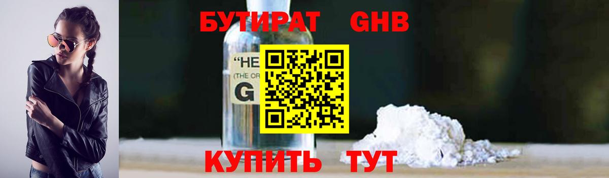Балашиха  БУТИРАТ вода  Бутират  Вход с VPN 