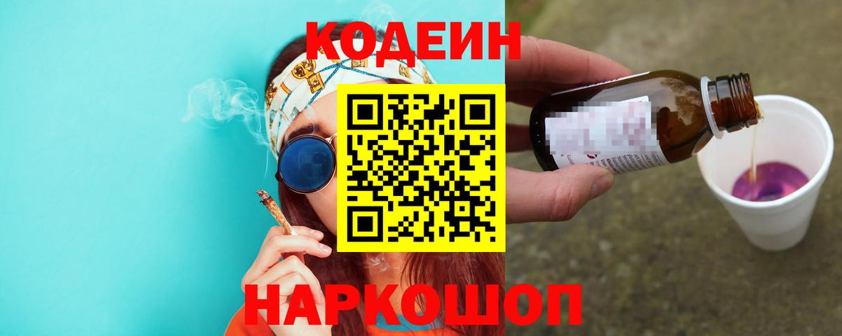 Балашиха  Codein напиток Lean (лин)  Кодеин напиток Lean (лин)  Вход с VPN 