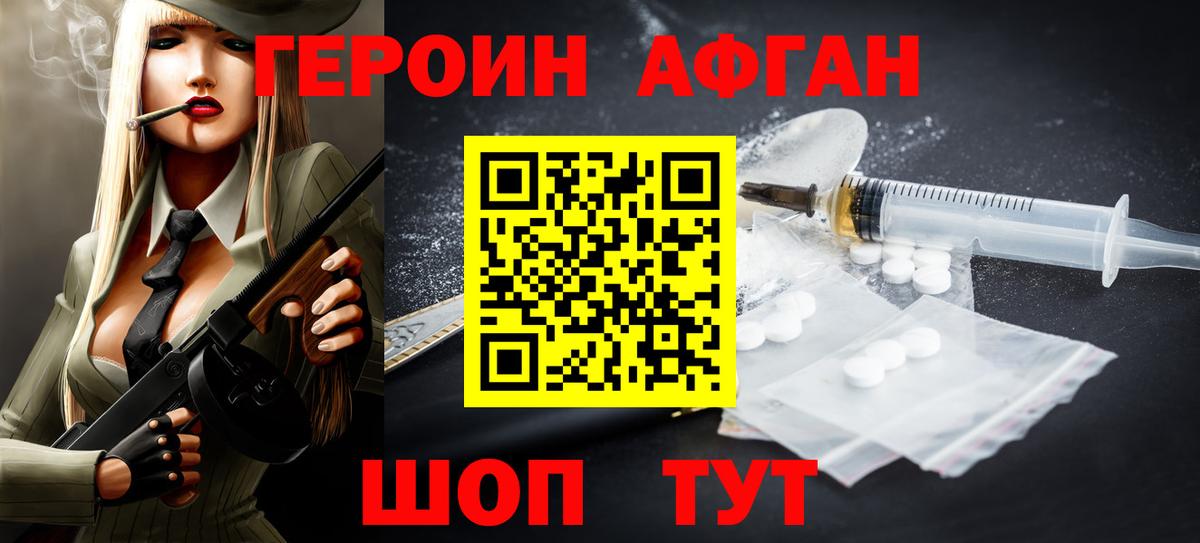 Героин Heroin  Вход с VPN  Балашиха 