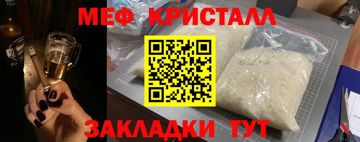 Меф мяу мяу кристаллы Балашиха